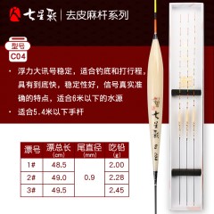 清仓七星彩鱼漂C系去皮麻杆枣核型浮漂小鲫鱼浮标钓具渔具