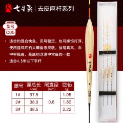 清仓七星彩鱼漂C系去皮麻杆枣核型浮漂小鲫鱼浮标钓具渔具