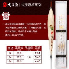 清仓七星彩鱼漂C系去皮麻杆枣核型浮漂小鲫鱼浮标钓具渔具