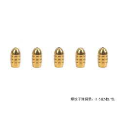 钓之屋 路亚配件 带螺纹子弹铜 纯铜子弹铜 搭配软铒曲柄钩使用
