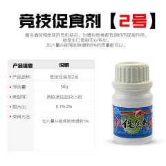 武汉天元钓鱼小药香精 竞技促食剂123号50g 黑坑鲫鲤草鱼饵 饵料