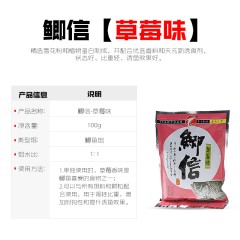 武汉天元饵料 鲫信草莓味100g 添加诱食剂野钓鲫鱼鱼饵