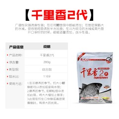 武汉天元 千里香粉剂/液体/瓶装/二代 添加剂钓鱼小药鲫鱼饵 饵料