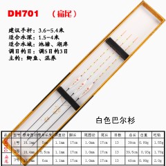 家人大红袍鱼漂白色巴尔杉浮漂鲫鱼混养浮标17目扁尾枣核型鱼漂
