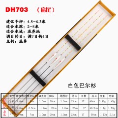 家人大红袍鱼漂白色巴尔杉浮漂鲫鱼混养浮标17目扁尾枣核型鱼漂