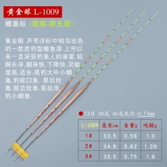 黄金眼旗舰店 黄金眼正品芦苇浮漂1009高灵敏鲫鱼漂混养漂粗尾漂