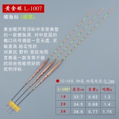 黄金眼旗舰店 黄金眼正品芦苇浮漂1009高灵敏鲫鱼漂混养漂粗尾漂