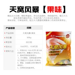 武汉天元天窝风暴500g 鲫鱼鲤鱼饵综合饵添加诱食剂小药鱼饵饵