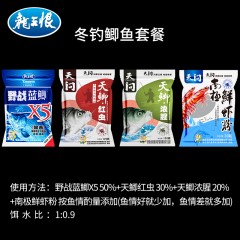 龙王恨鲫鱼教练特配套餐 秋冬季鲫鱼鱼饵套装 大蓝鲫野钓黑坑饵料