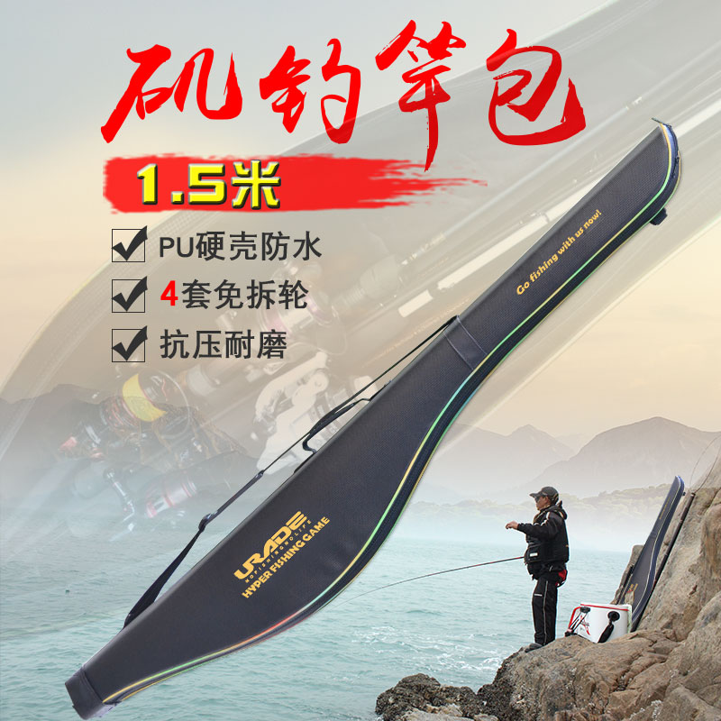URADE渔具包1.5米硬壳杆包矶钓枪柄路亚包竿袋新款防水大肚鱼竿包