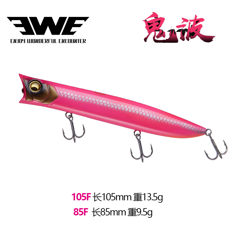 新品EWE美夏鬼波路亚饵死飞系统远投水面波爬105mm85mm翘嘴鲈鱼